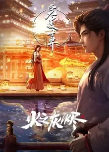 Xem phim Thế Giới Hoàn Mỹ: Hoả Chi Hôi Tẫn (Movie)